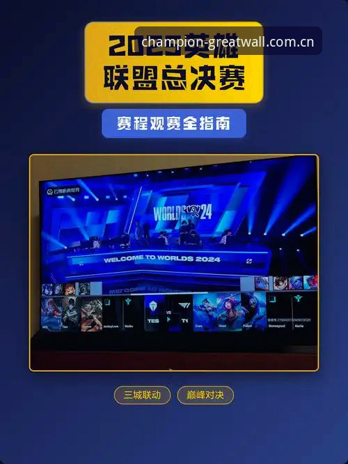 长城体育直播赛程推荐深度解析：如何最大化你的观赛体验与社区价值